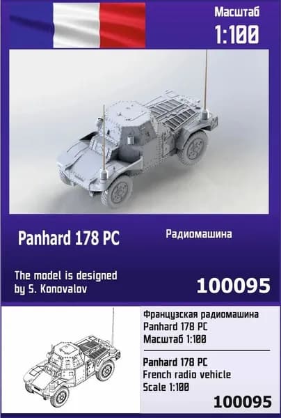100095 Zebrano 1/100 Французская радиомашина Panhard 178 PC