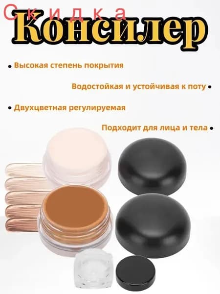 20 г Консилер, Крем для маскировки татуировок и шрамов, регулируемый цвет, идеален для скрытия недостатков на коже.
