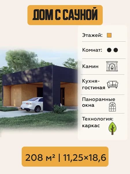 Проект одноэтажного дома с баней каркасного 208 м2