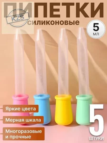 5 штук,пипетка для удобрений мерная,пипетки для творчества,краски для эбру