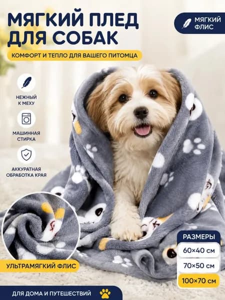 Плед для собак мелких пород, одеяло для кошек, длиной 60x40 см, лежанка для собак и кошек