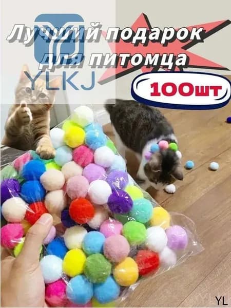 Набор игрушек Без пистолета для Кошек, котят и щенков 100шт