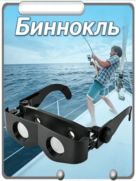 Портативные бинокль-очки для рыбалки, регулируемая фокусировка и легкий корпус из АБС пластика, черный цвет, 1 шт