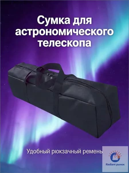 Качественный защитный кейс для телескопа 90x20x20 см, созданный для рефракторов 102/1000-ziqi