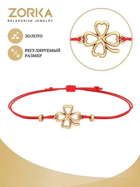 ZORKA Браслет Золото красное 375 пробы, плетение Шнурок