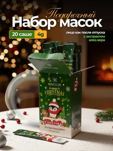 Маска косметическая