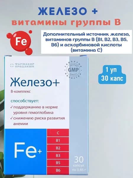 Железо + В комплекс для женщин и мужчин от анемии