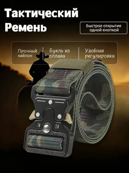 Пояс
