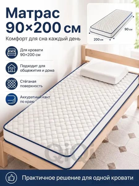 Матрас, Беспружинный, 90х200 см