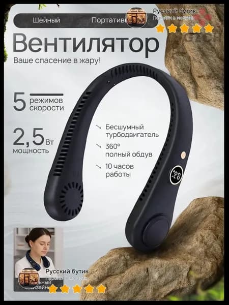 Эксклюзивный портативный вентилятор на шею с цифровым экраном