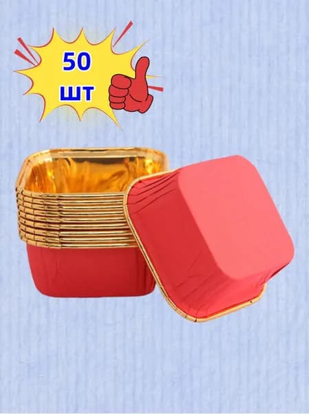 Форма для выпечки, Квадратная, 8.5 см x 8.5 см, 50 шт