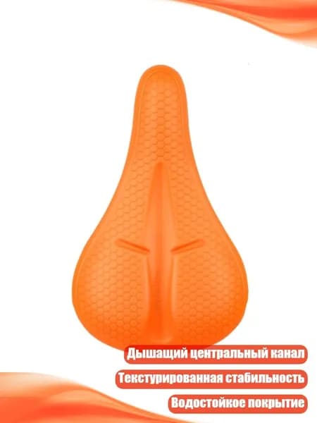 Накладка для велосипедного седла для использования на улице, амортизирующий чехол с центральным рельефным каналом и рифленой текстурой для ежедневного использования, Оранжевый