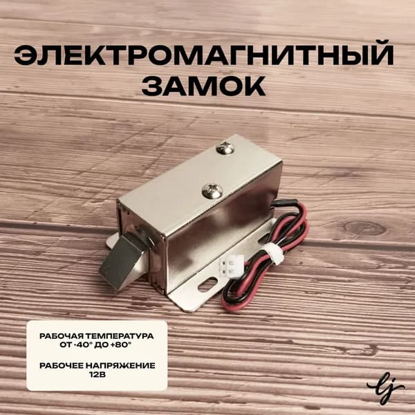 Электромагнитный замок с защелкой для дверей, ворот, 12В-1,1 0,3КГ, соленоидный контроль доступа
