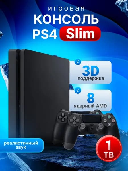 Игровая приставка PS4 Slim 1TB, 2джойстика, 120 игр, black, used
