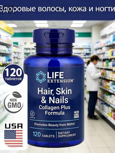 Life Extension Волосы, Кожа & Ногти Колаген Plus Formula, 120 таблеток