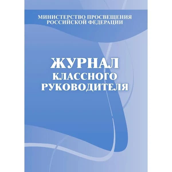Учитель-Канц Классный журнал, листов: 80