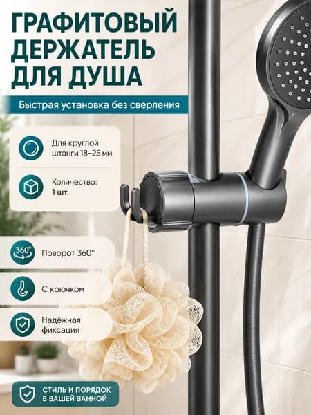 держатель для лейки душа на смеситель, универсальный фиксатор, gun grey, для семьи, установка душевой лейки в ванной