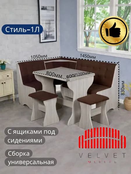 Вельвет Кухонный уголок,145x105x83 см, коричневый
