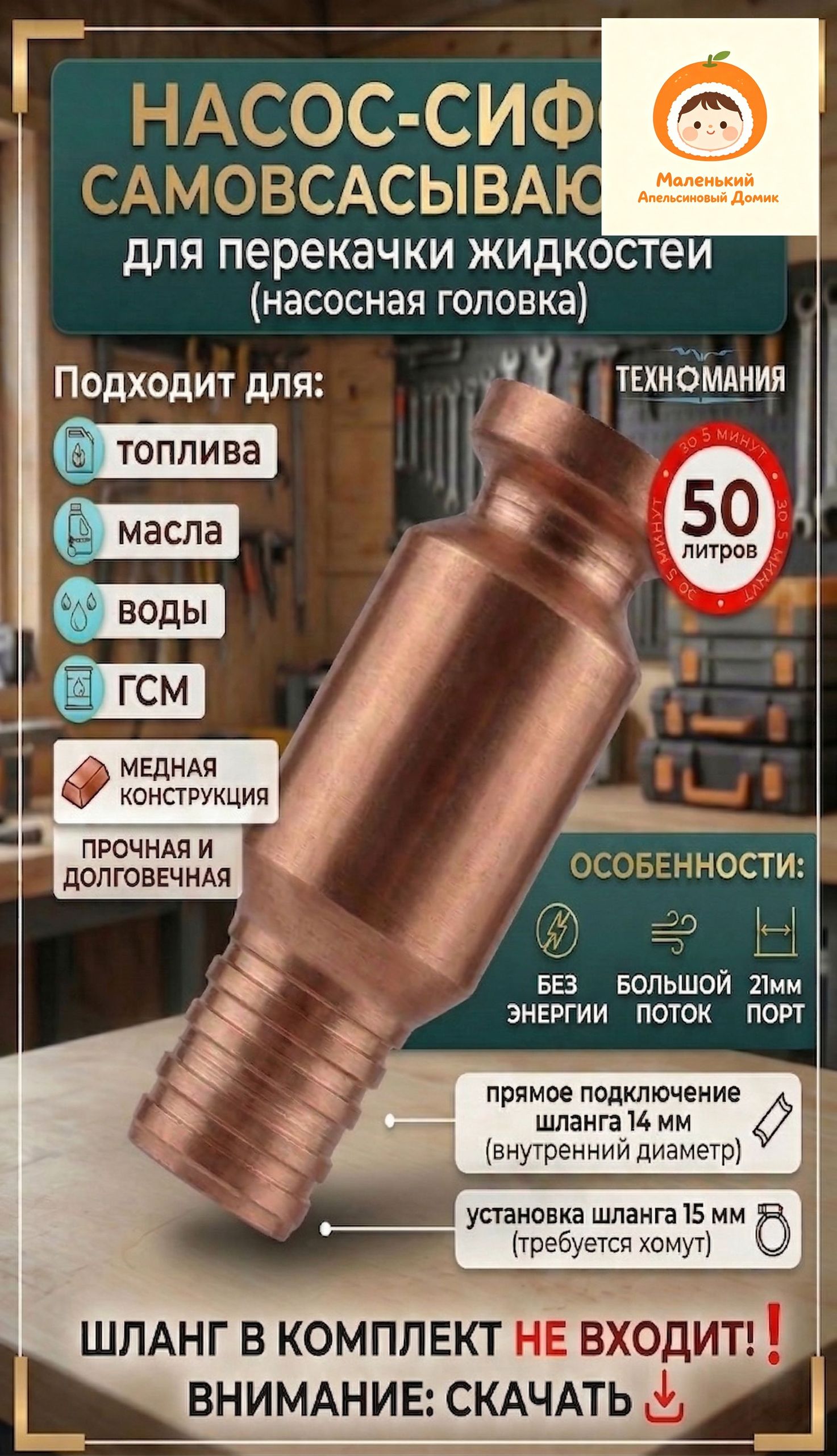 Самовсасывающий насос для перекачки топлива, масла, воды , бензина, жидкости и ГСМ диаметр 15 мм; универсальный