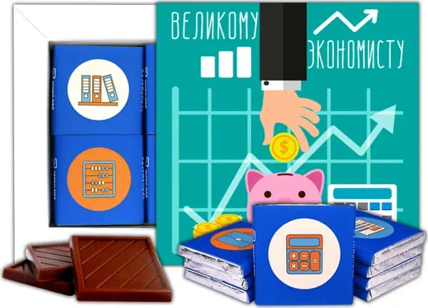 Шоколадный набор "Великому экономисту"