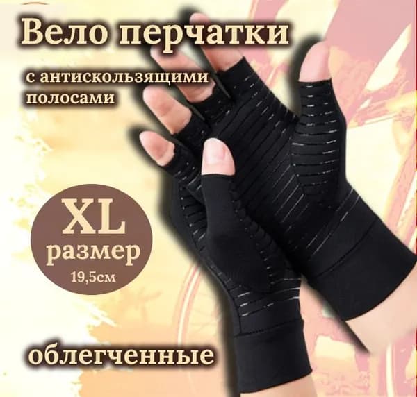 Велоперчатки, размер: XL