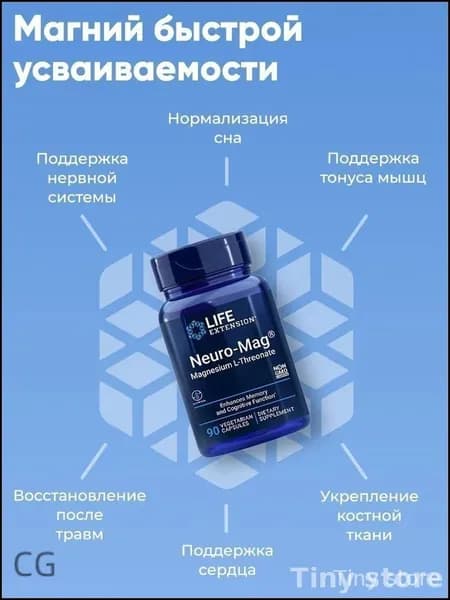 Neuro-Mag, L-треонат магния, Neuro-Mag Magnesium L-Threonate, Life Extension, 90 вегетарианских капсул