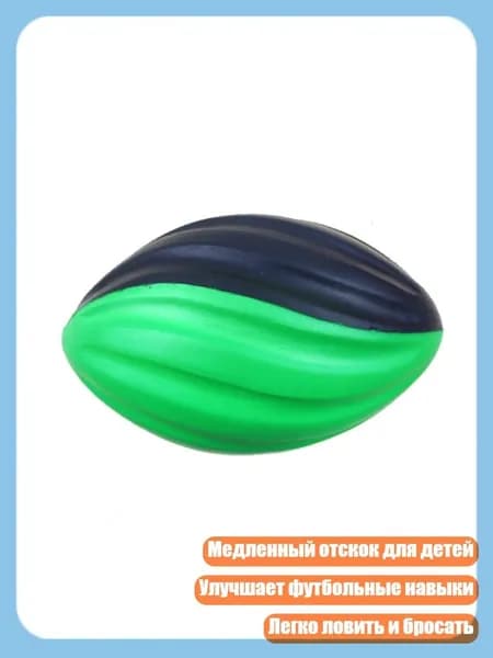Мяч для американского футбола, разноцветный