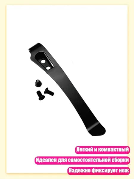 Зажим для ножа из нержавеющей стали с крепежом для DIY, Черный