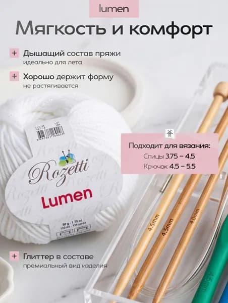 Rozetti Lumen 50г 123м 79% хлопок 21% вискоза, цвет 121-12, пряжа для вязания спицами/крючком, пряжа хлопок