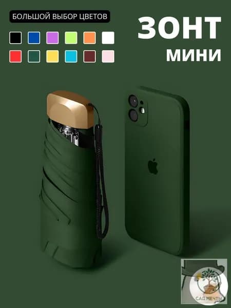 Зонт Механика