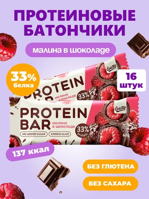 Протеиновые батончики без сахара в шоколадной глазури, 16шт