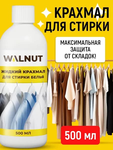 Жидкий крахмал для стирки белья, 500 мл