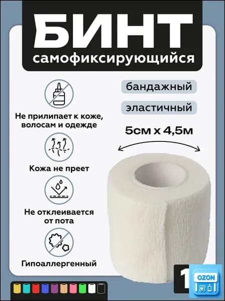 Бинт когезивный самофиксирующийся/бандажная лента для тату, для перевязок, спортивный, для животных 5 см х 4,5 м