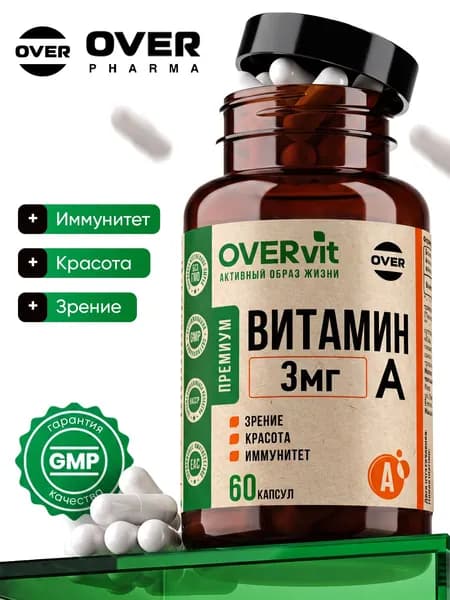 Витамин А, витамины для зрения, для кожи, для иммунитета, для женщин и мужчин, 60 капсул
