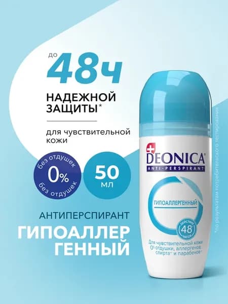 Дезодорант антиперспирант женский и мужской шариковый 50 мл