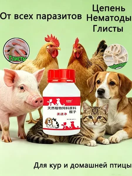 От глистов для птицы