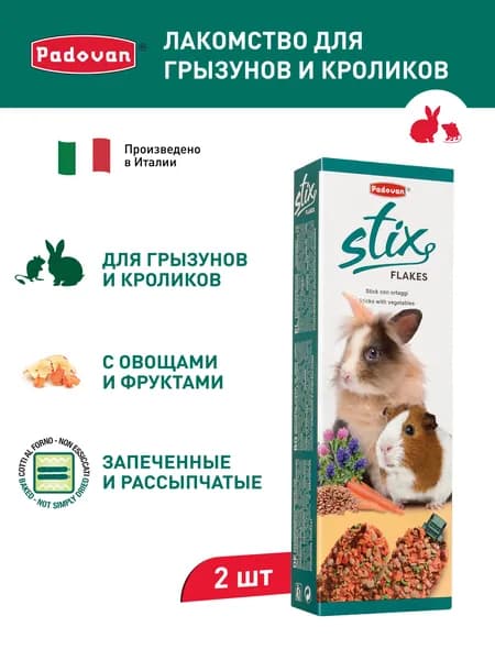 Лакомство для кроликов и морских свинок палочки овощные PADOVAN STIX FLAKES coniglietti 100 г