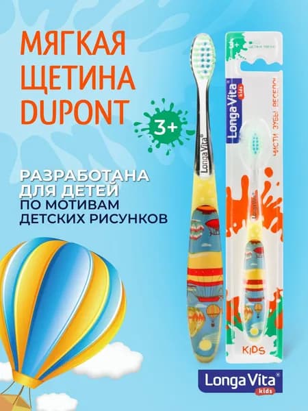 Детская зубная щетка Longa Vita для детей от 3-х лет, мягкая, объемный рисунок на ручке, Цвет желтый