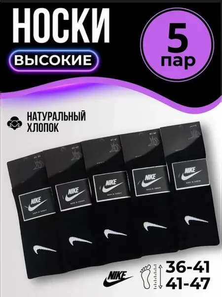 Хлопковые носки высокие набор 5 пар