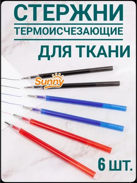 Маркердля ткани