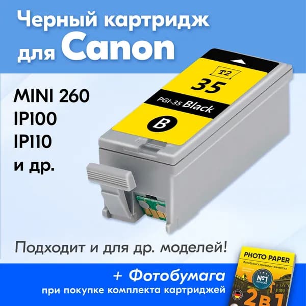 Картридж для Canon PGI-35, Canon PIXMA Mini 260, iP100, iP110, с чернилами (с краской) для струйного принтера, Фото Черный (Photo Black), увеличенный объем, заправляемый