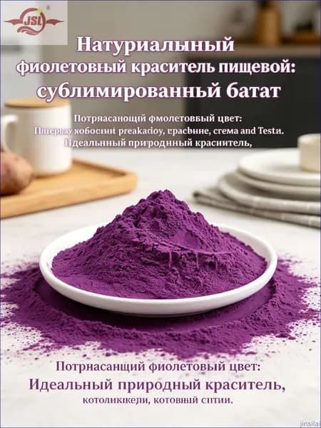 Натуральная мука фиолетового сладкого картофеля для тапиока-боба, хлеба и десертов