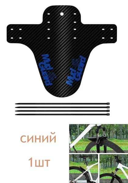 Разноцветные брызговики для горных велосипедов