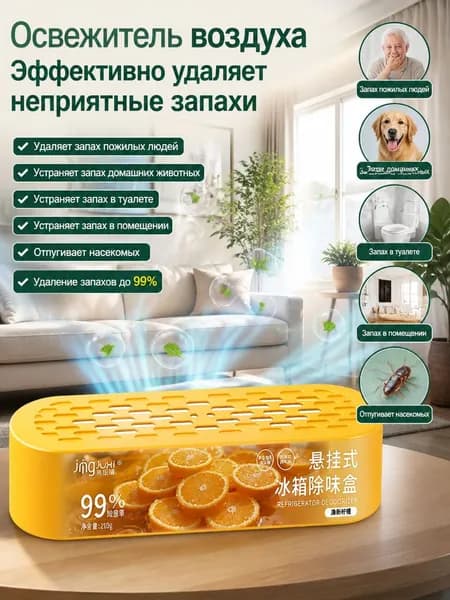 Освежитель воздуха для помещений, устраняющий запах мочи и запахи домашних животных, освежает воздух в комнате