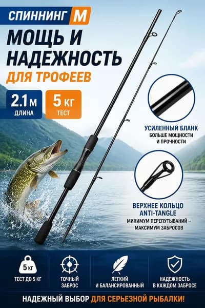 Спиннинг, рабочая длина:  210 см , до 10 гр