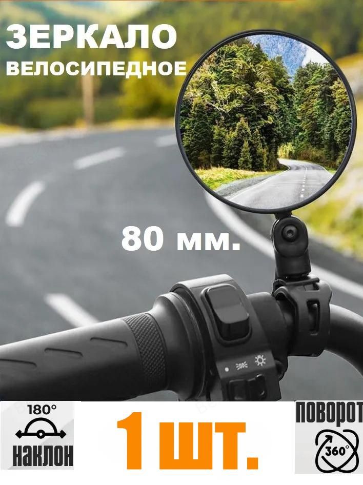 Компактное зеркало заднего вида для велосипеда, регулируемое зеркало на руль для комфортной поездки