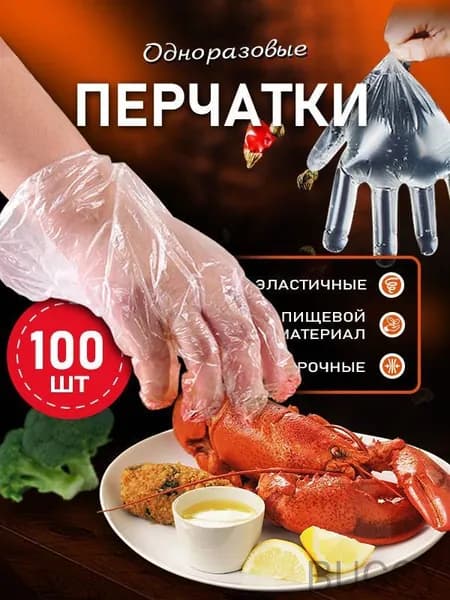 Перчатки хозяйственные