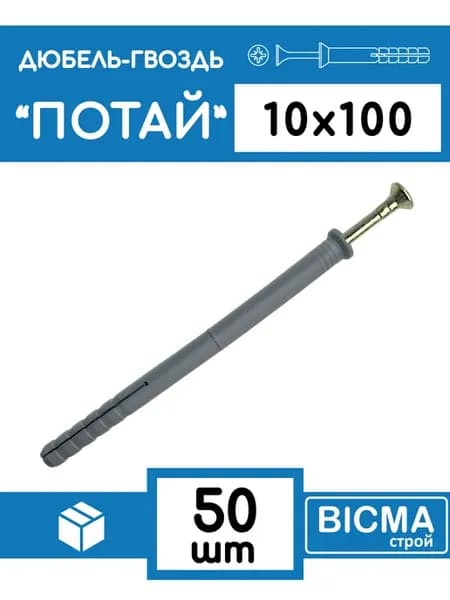 Дюбель гвоздь 10x100 потай (50 шт)