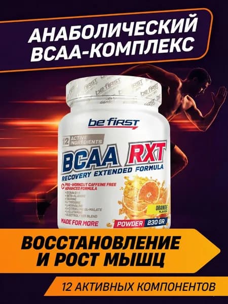 BeFirst Аминокислоты BCAA RXT Powder 230 г, апельсин