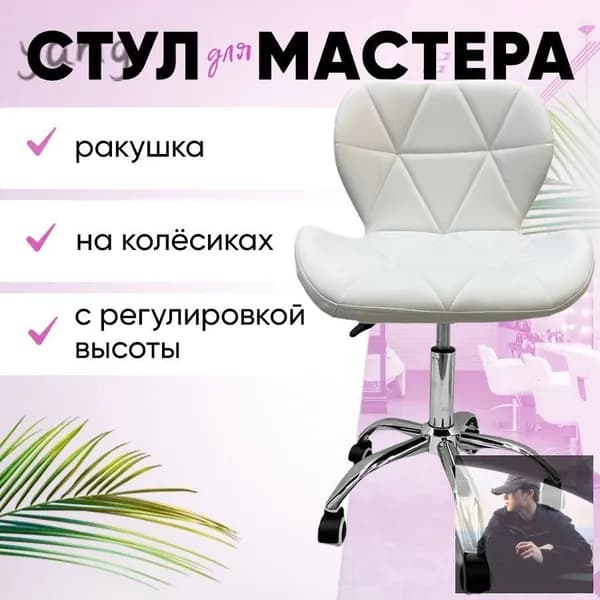 Стул мастера, Цвет товара